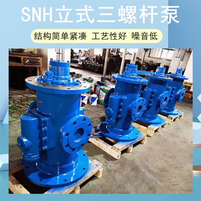 SNH立式三螺杆泵