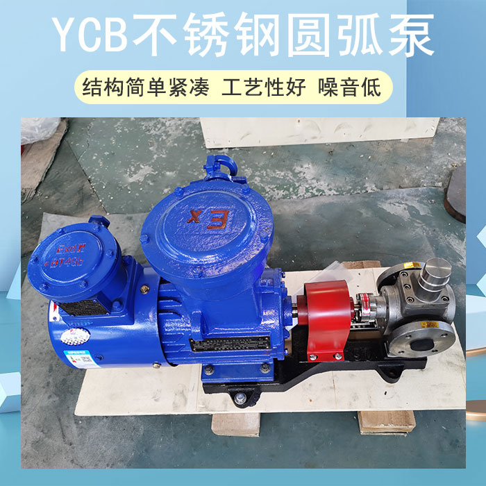 YCB圆弧齿轮泵
