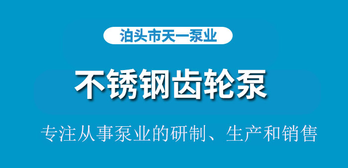 <strong>浙江不锈钢齿轮泵</strong>