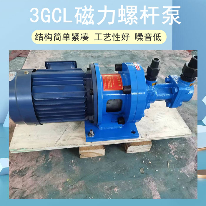 3GCL磁力螺杆泵