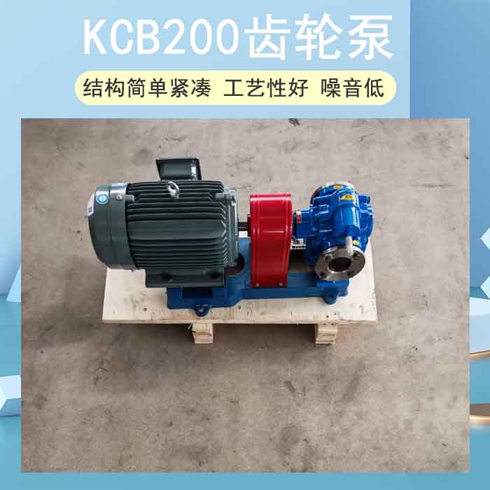 KCB200齿轮泵